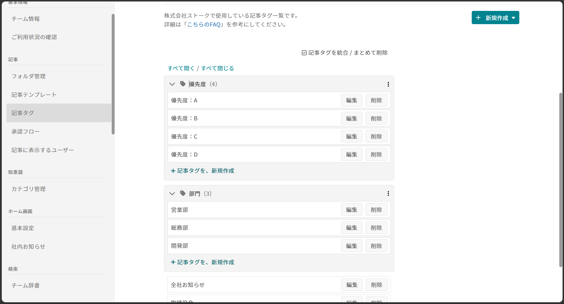 記事タグを分類することはできますか?