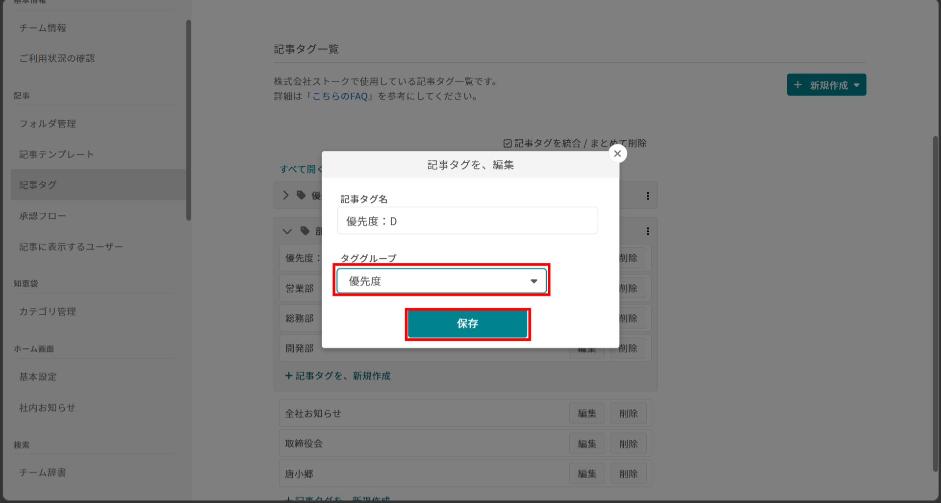 記事タグを分類することはできますか?