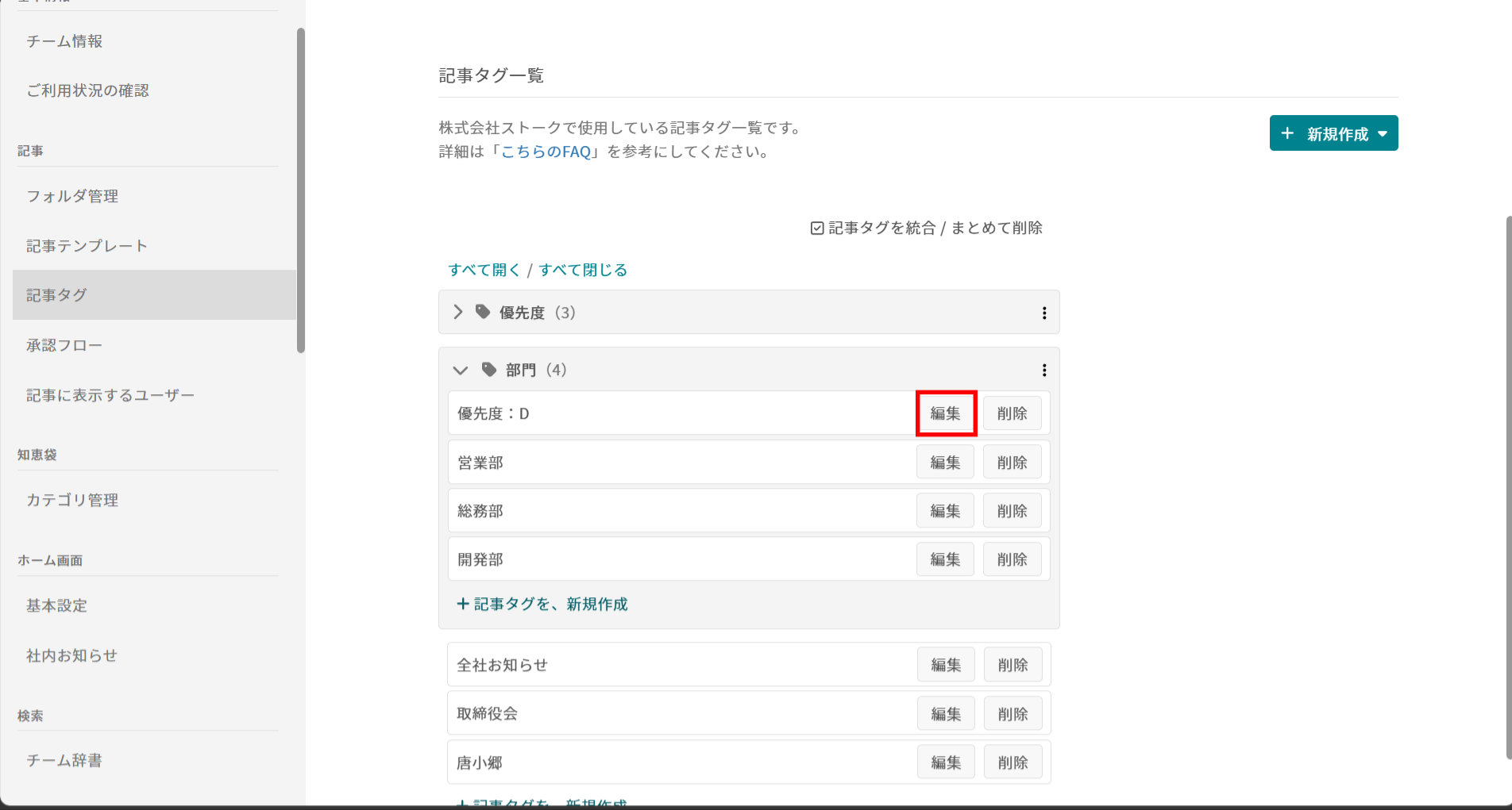 記事タグを分類することはできますか?