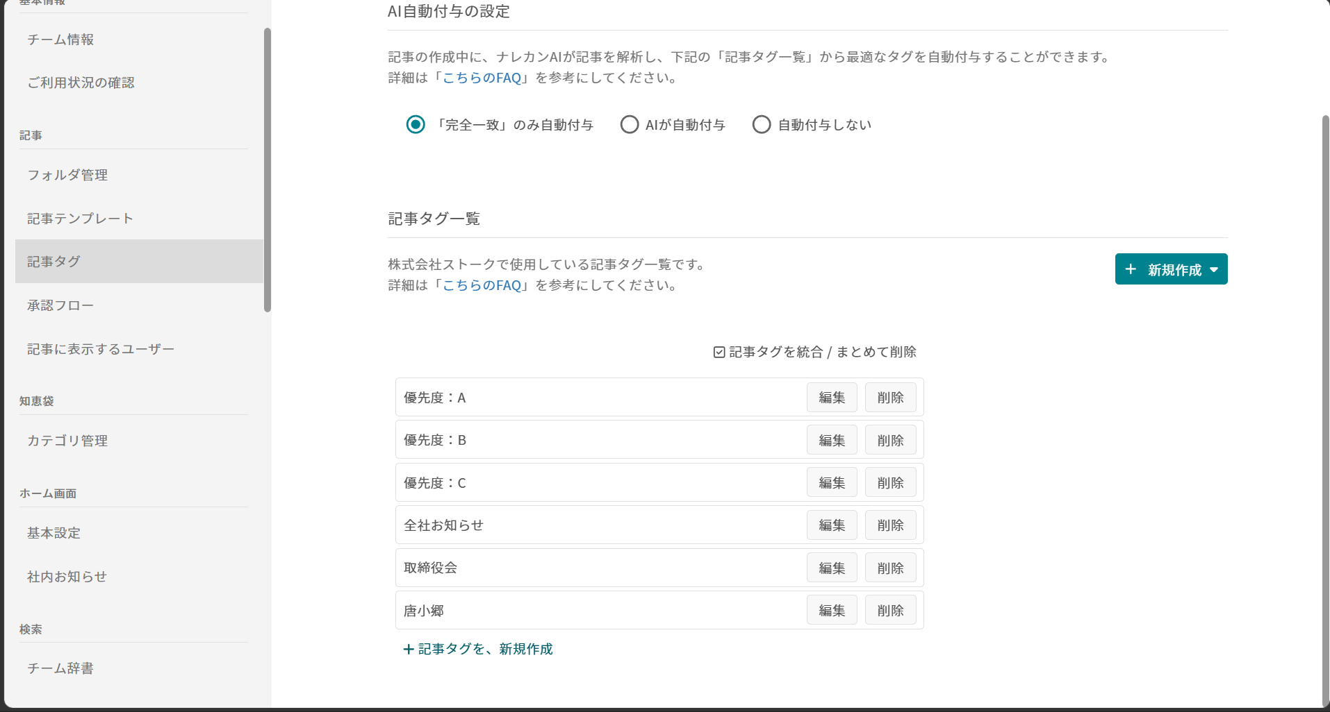 記事タグを分類することはできますか?