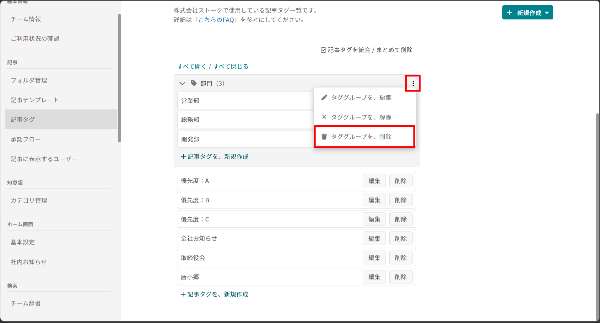 記事タグを分類することはできますか?