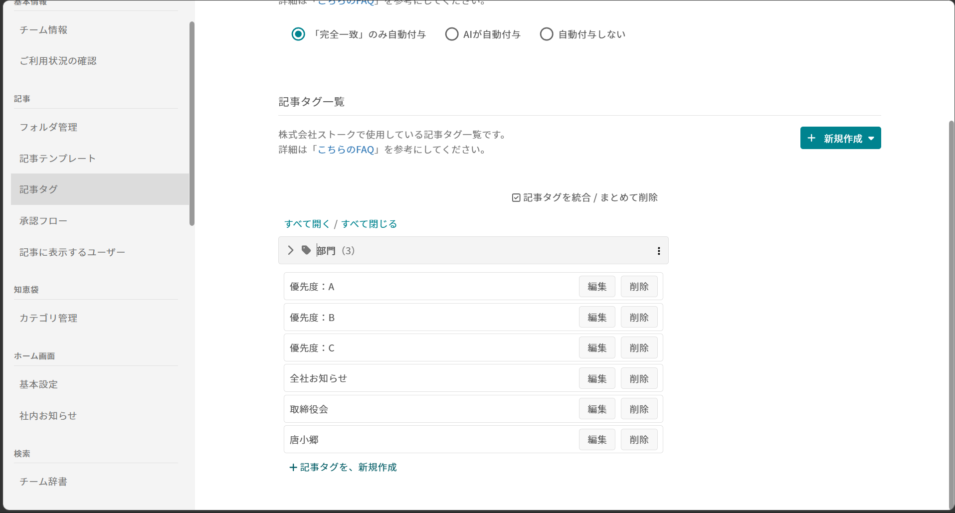 記事タグを分類することはできますか?