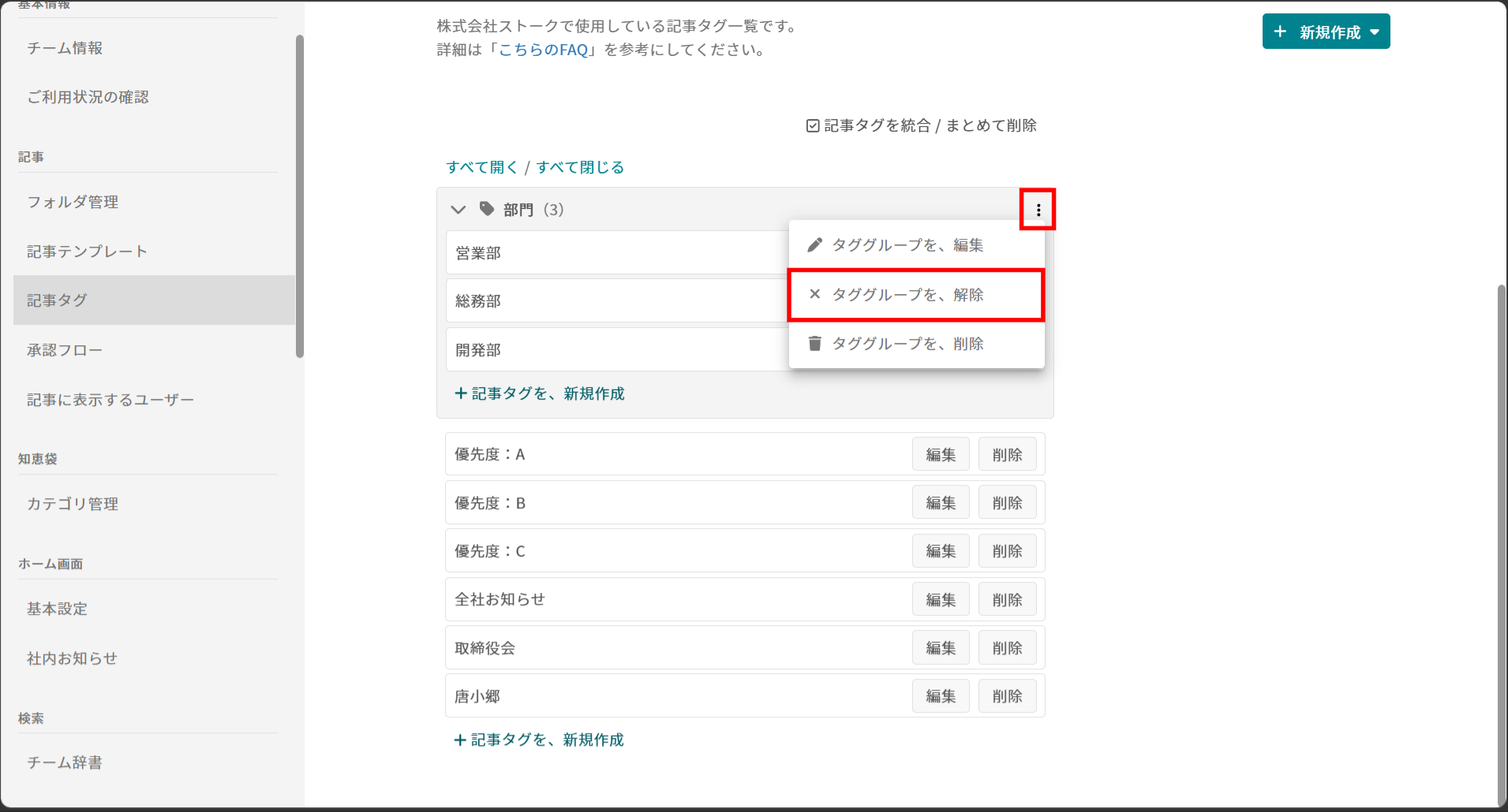 記事タグを分類することはできますか?