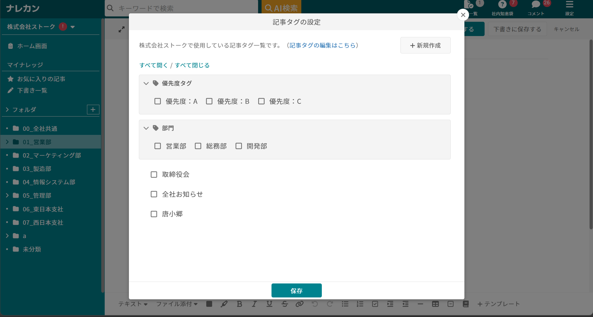 記事タグを分類することはできますか?