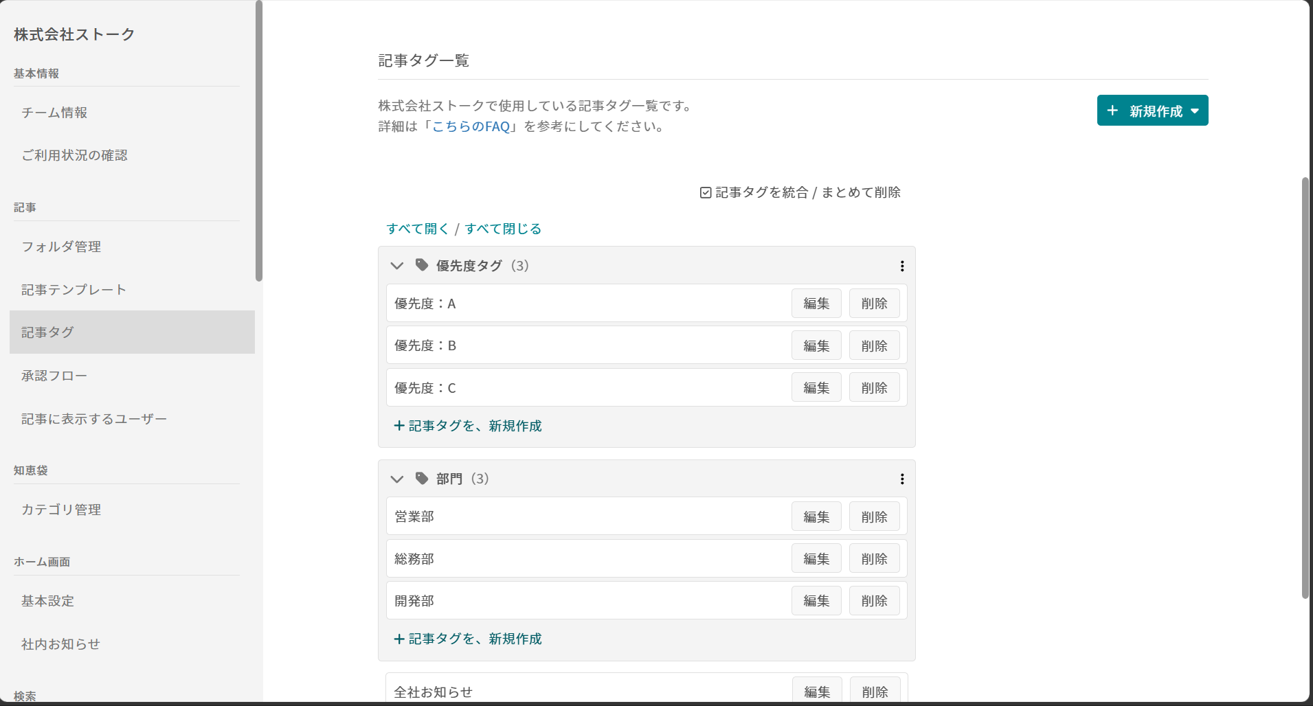 記事タグを分類することはできますか?