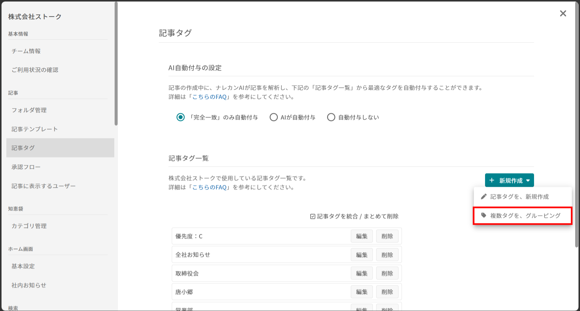 記事タグを分類することはできますか?