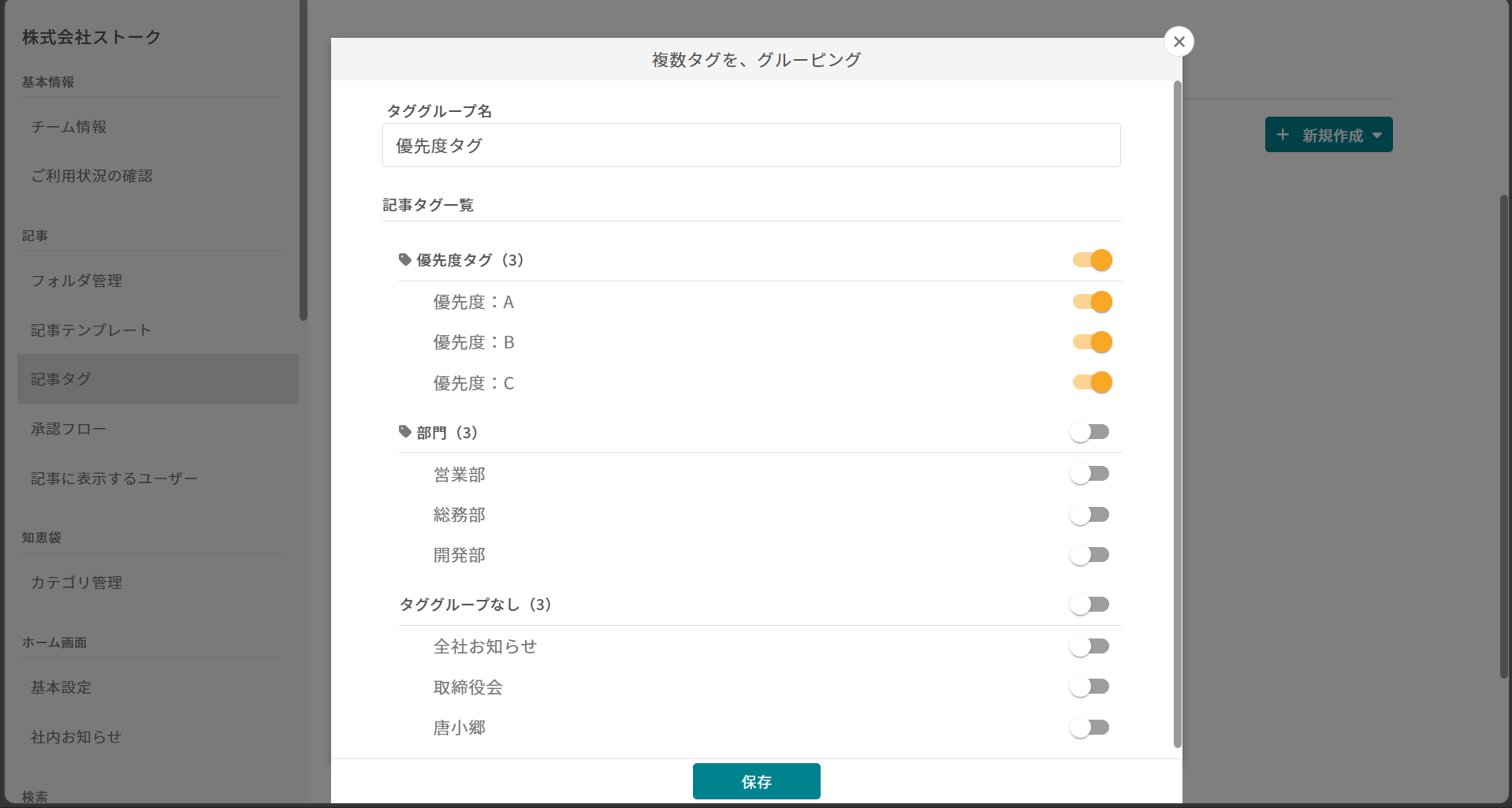 記事タグを分類することはできますか?