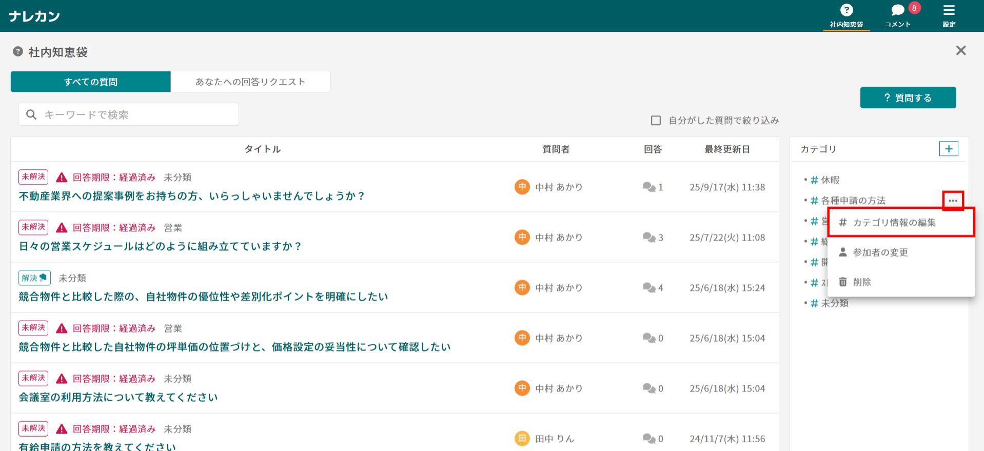 社内知恵袋に「カテゴリ」を設定したい_11