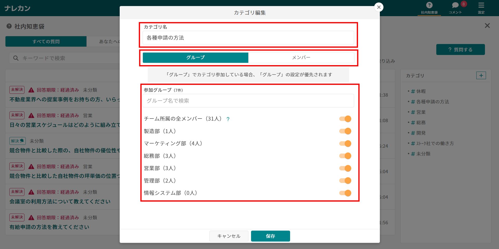 社内知恵袋に「カテゴリ」を設定したい_12