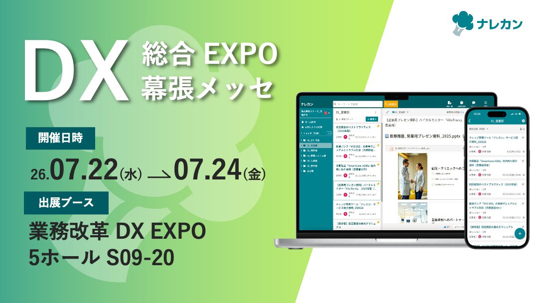 DX総合EXPO 2026 夏 東京に出展します!