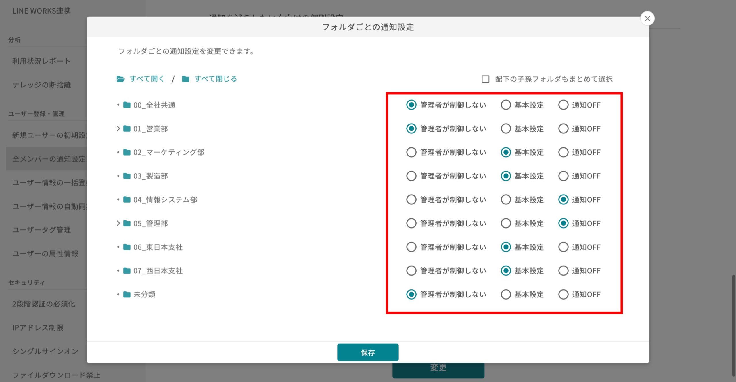 他メンバーの通知設定を、制御する機能はありますか?