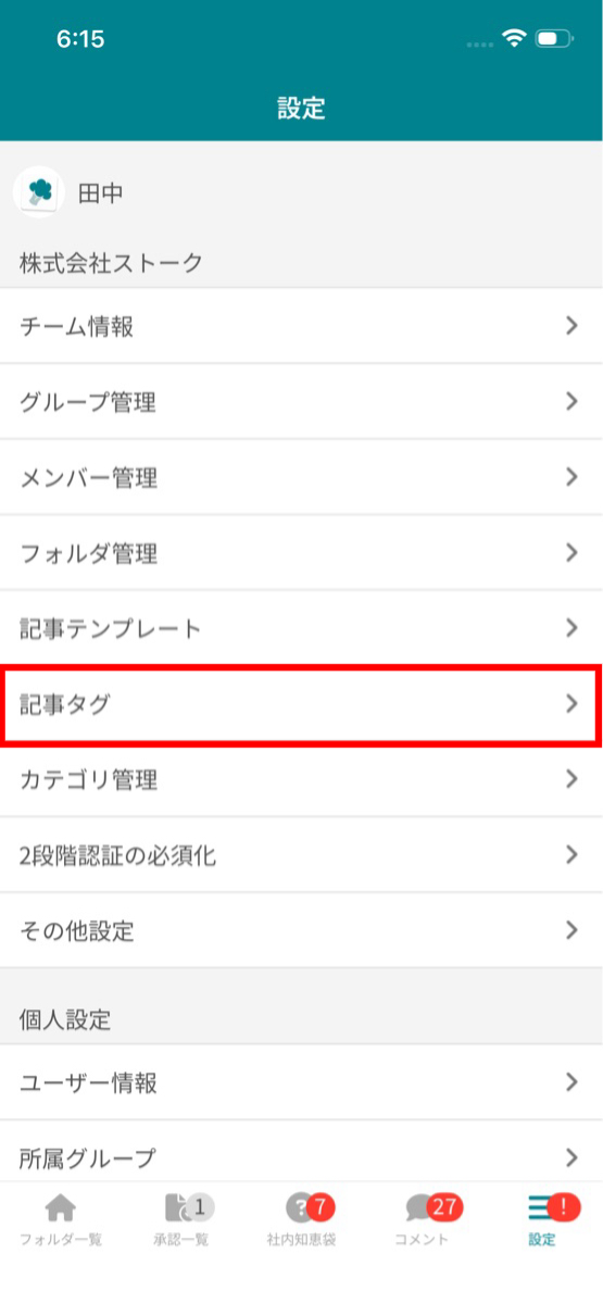 記事タグを編集・削除したい