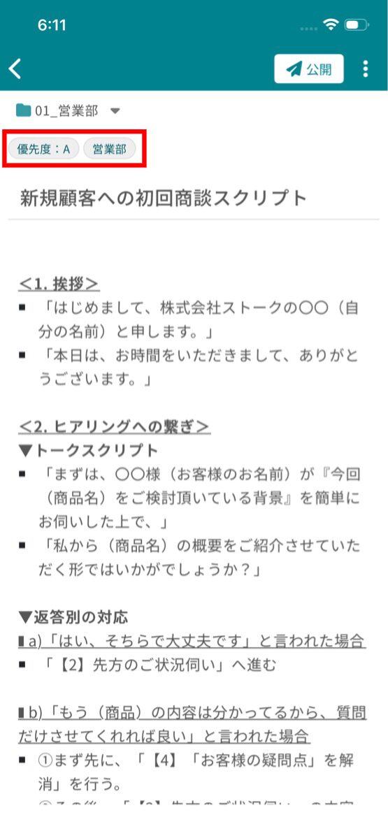 記事にタグを付けることはできますか?