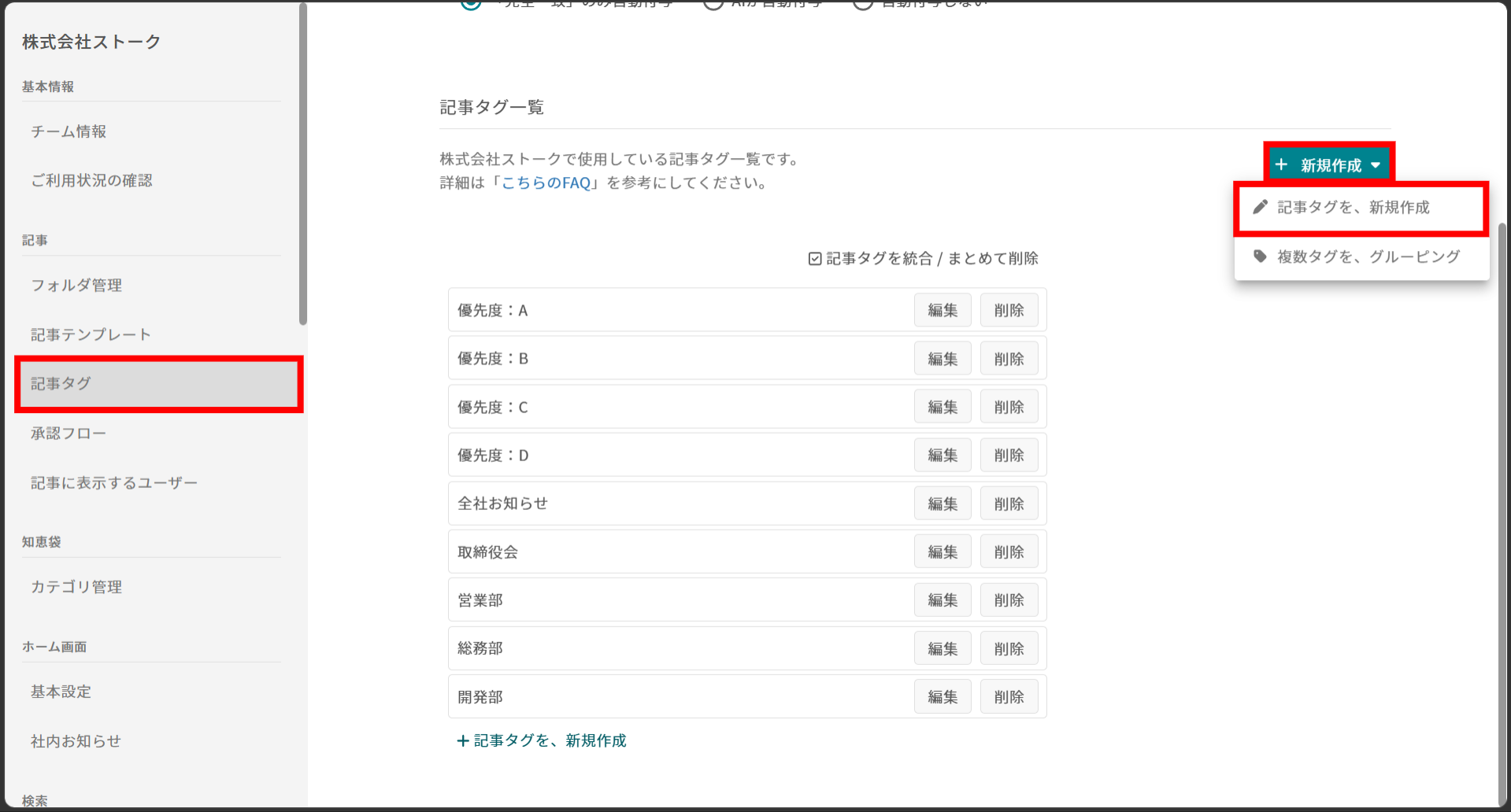 記事にタグを付けることはできますか?