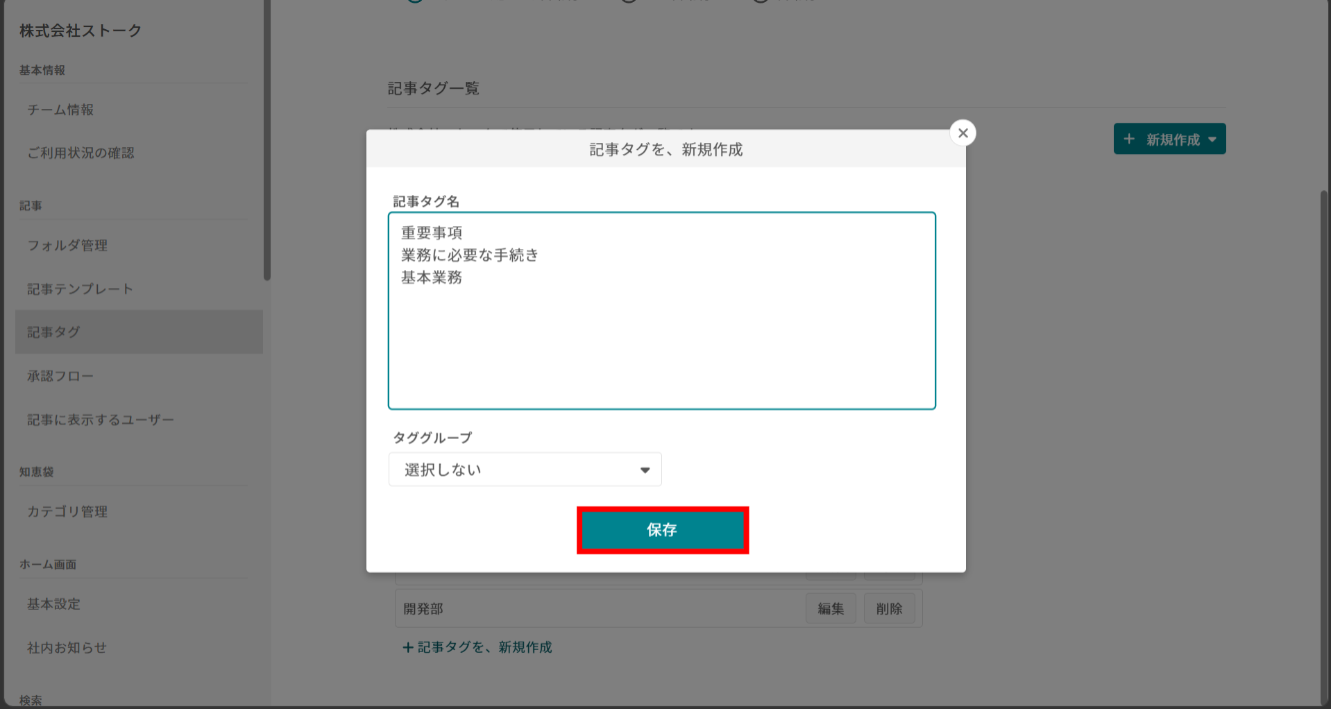 記事にタグを付けることはできますか?