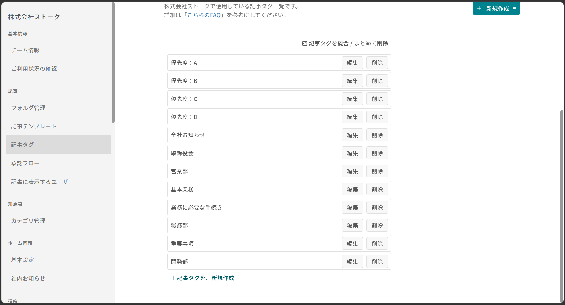 記事にタグを付けることはできますか?