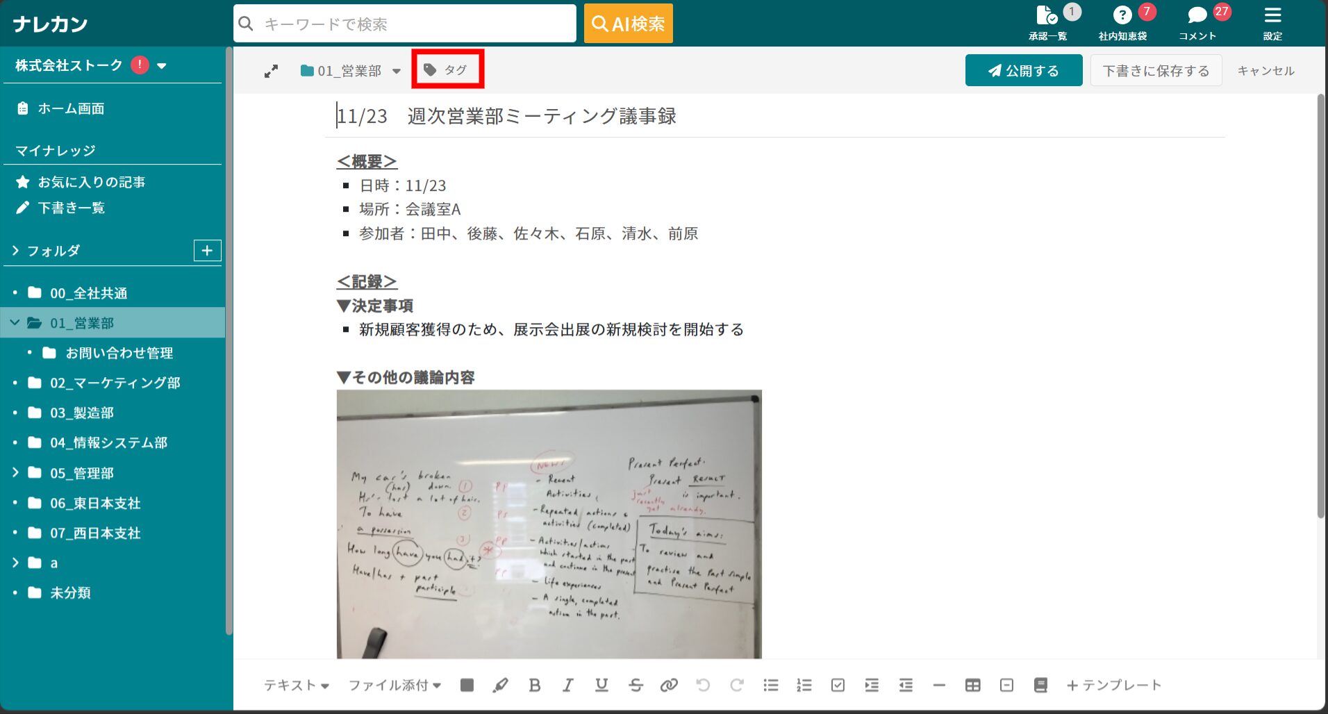 記事にタグを付けることはできますか?