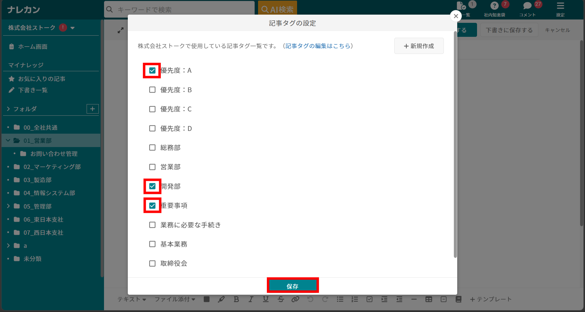記事にタグを付けることはできますか?