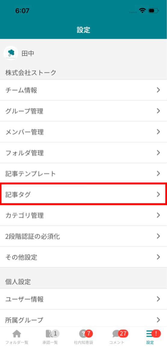 記事にタグを付けることはできますか?