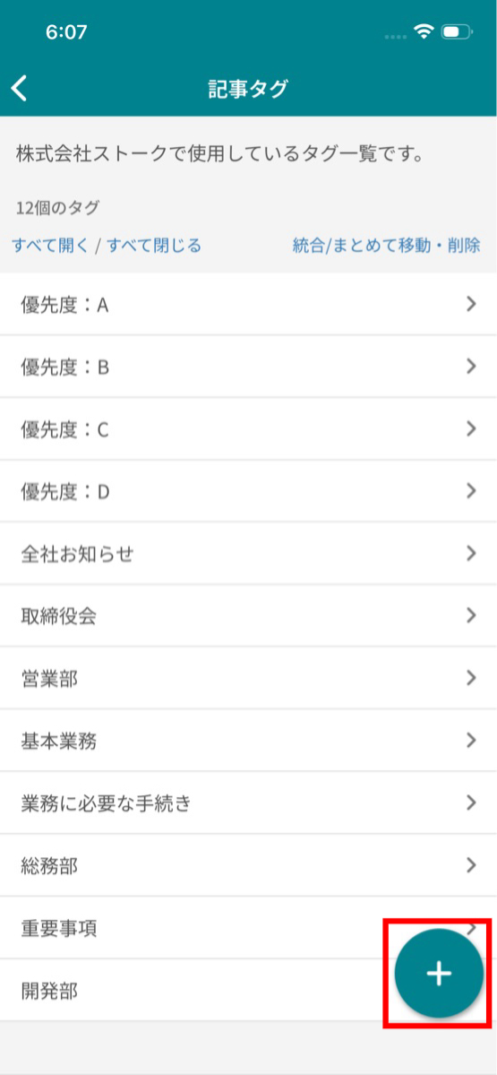 記事にタグを付けることはできますか?