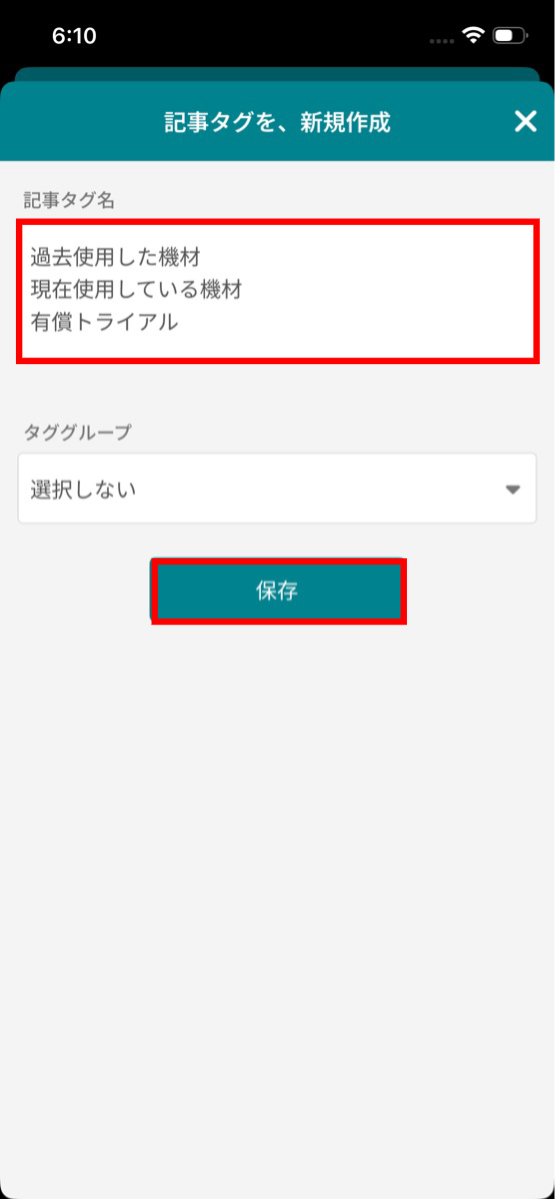 記事にタグを付けることはできますか?