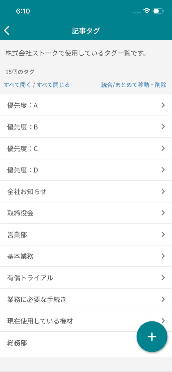 記事にタグを付けることはできますか?