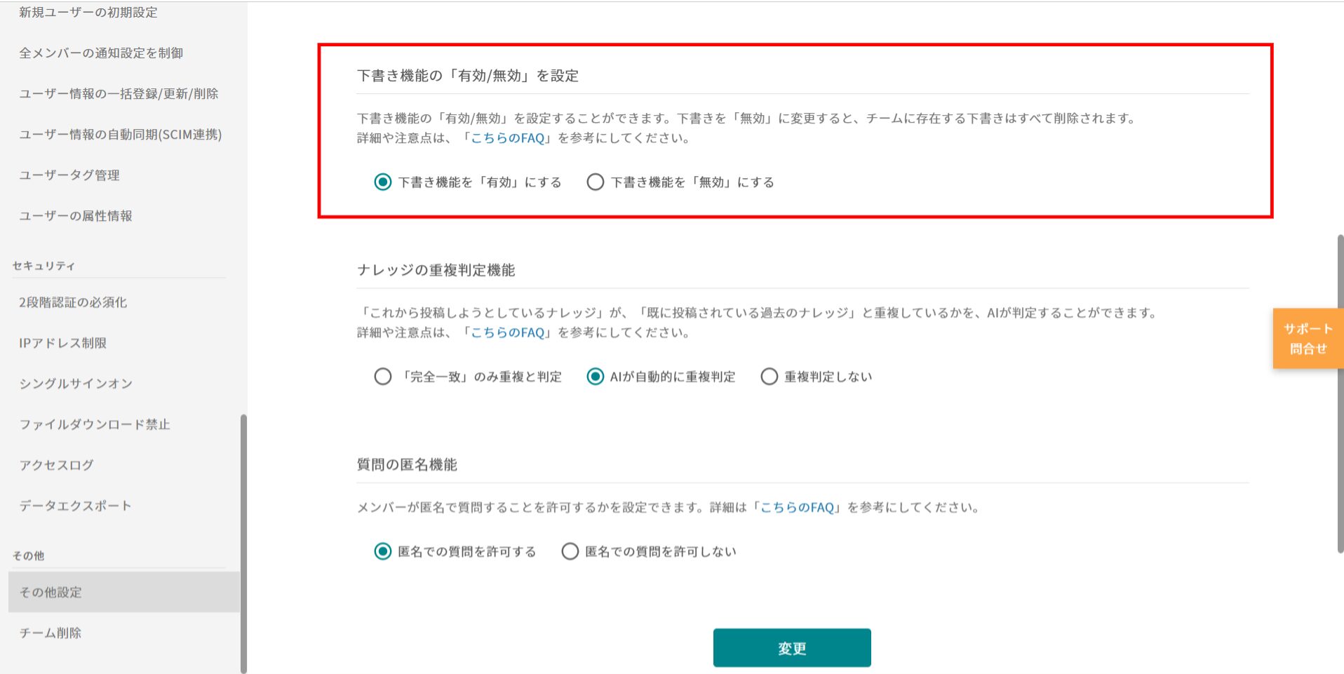参加カテゴリの変更方法