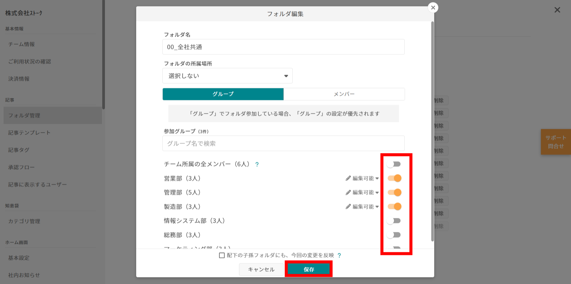 所属グループごとに、フォルダへの参加設定を変更することできますか？