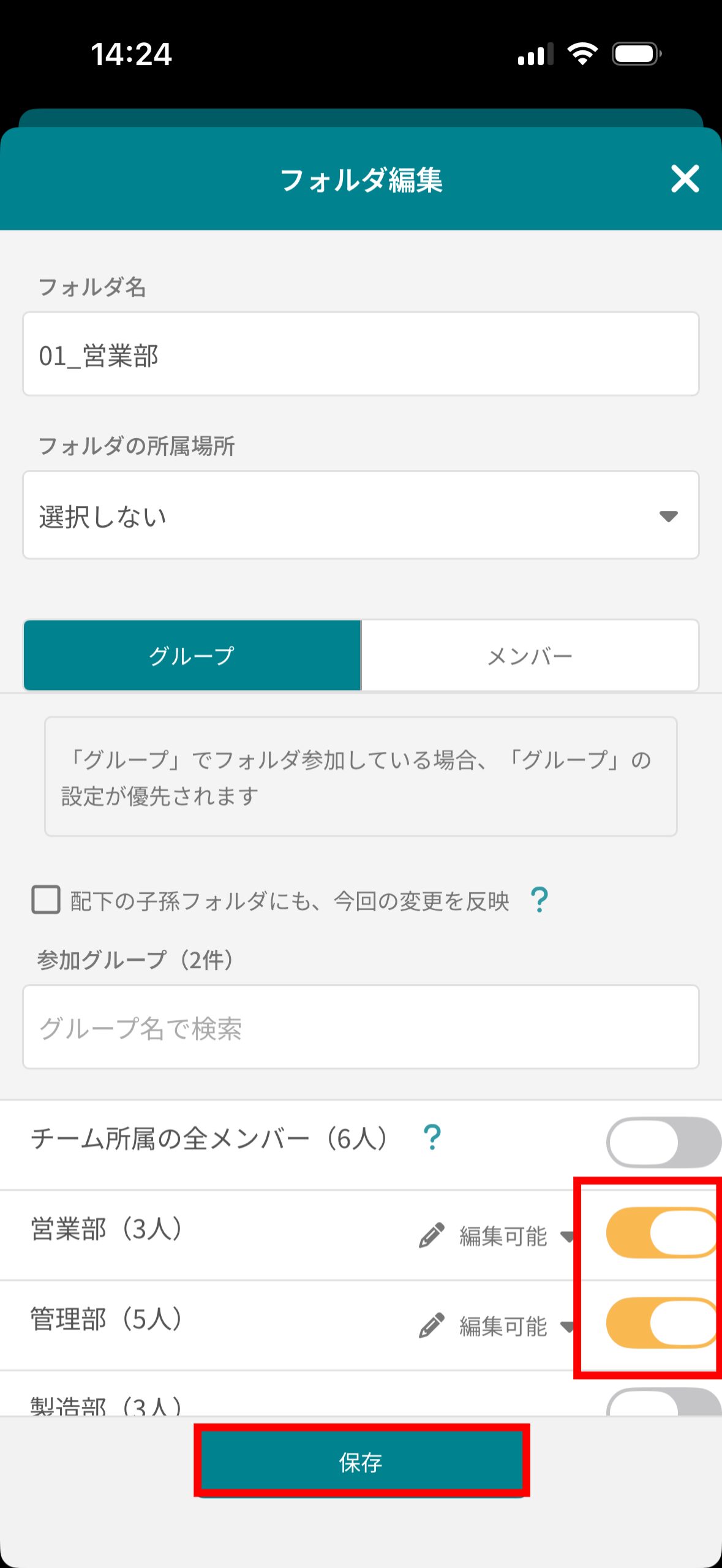 所属グループごとに、フォルダへの参加設定を変更することできますか？