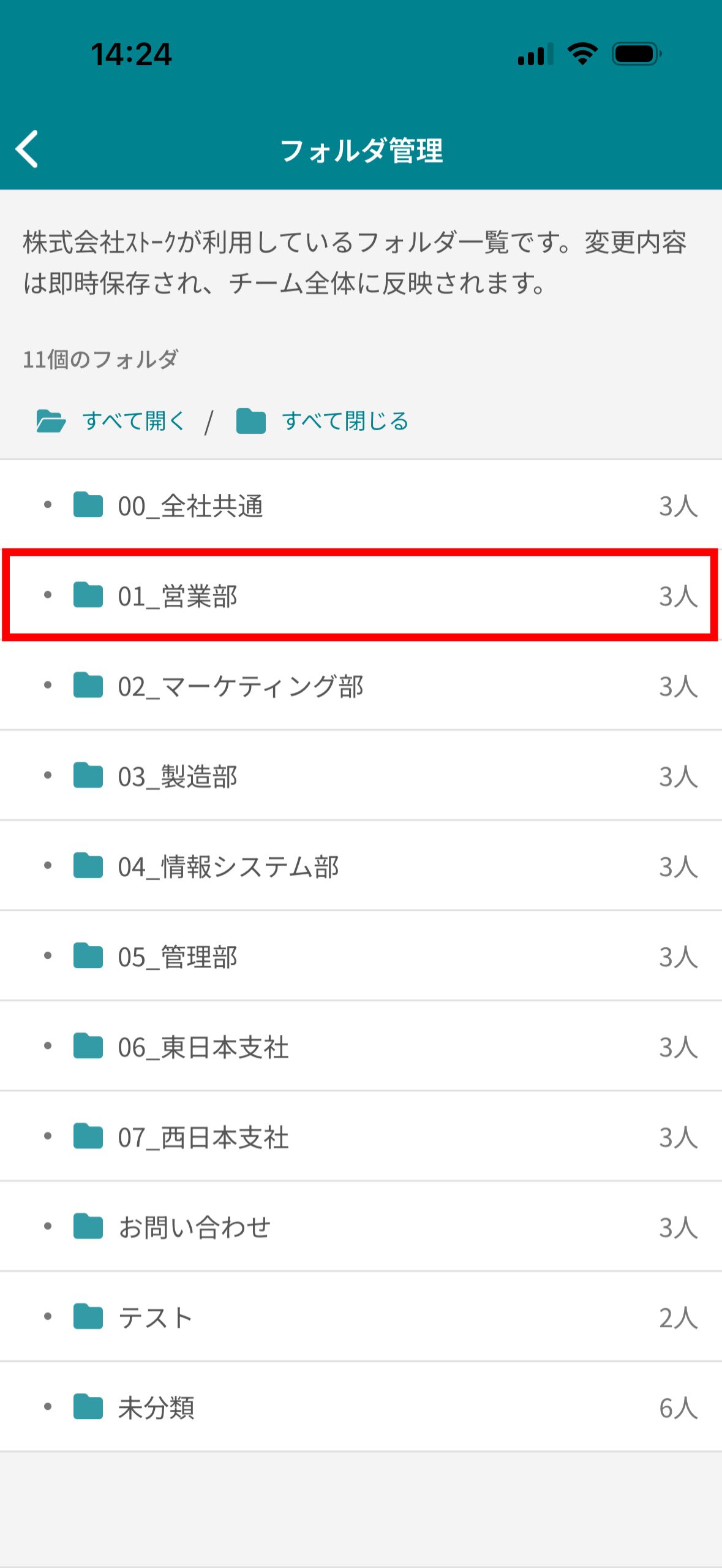 所属グループごとに、フォルダへの参加設定を変更することできますか？