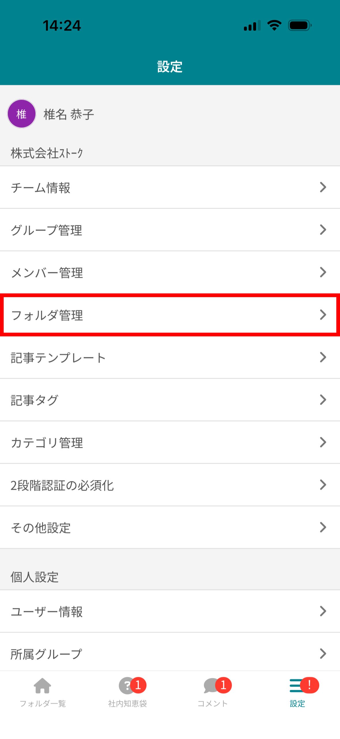 所属グループごとに、フォルダへの参加設定を変更することできますか？