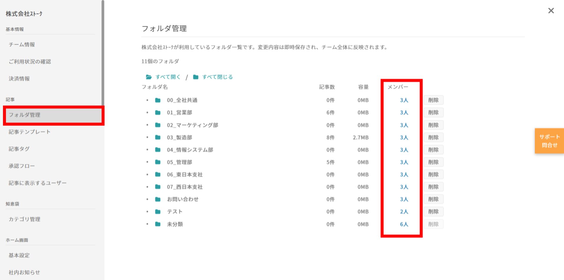 所属グループごとに、フォルダへの参加設定を変更することできますか？