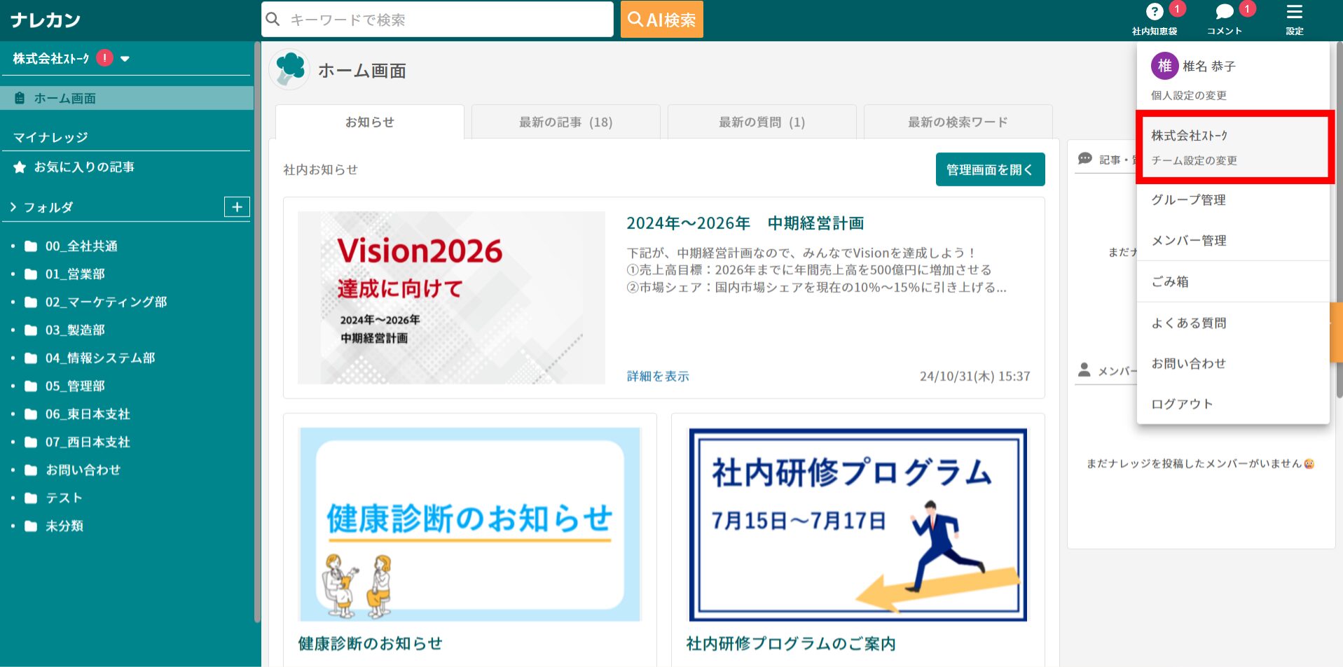 所属グループごとに、フォルダへの参加設定を変更することできますか？