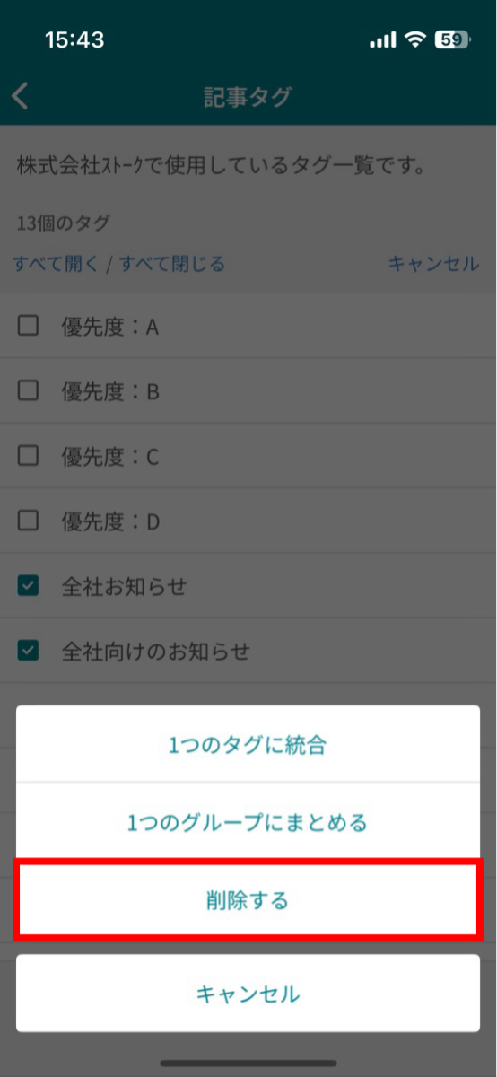 記事タグを編集・削除したい