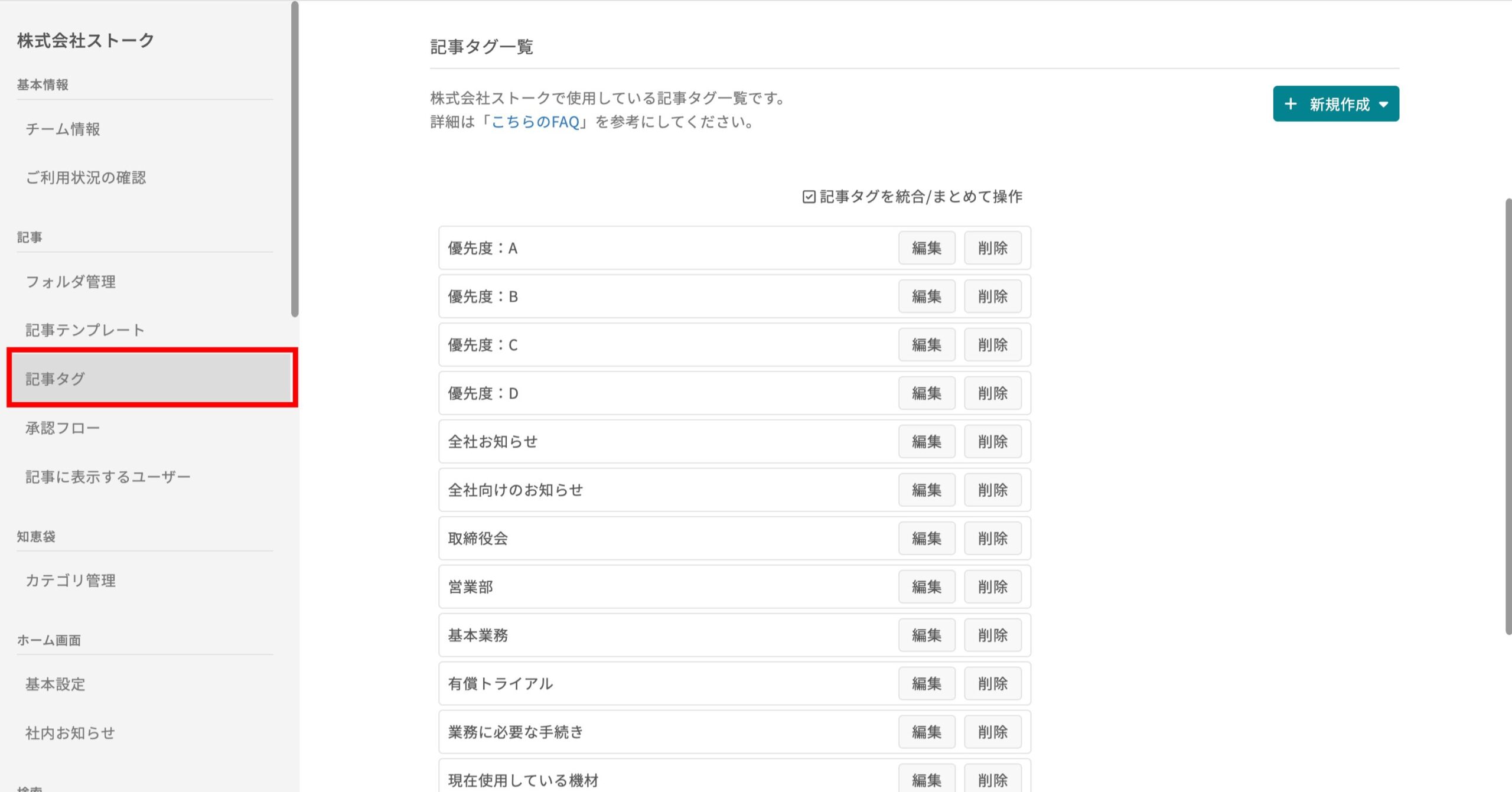 記事タグを編集・削除したい
