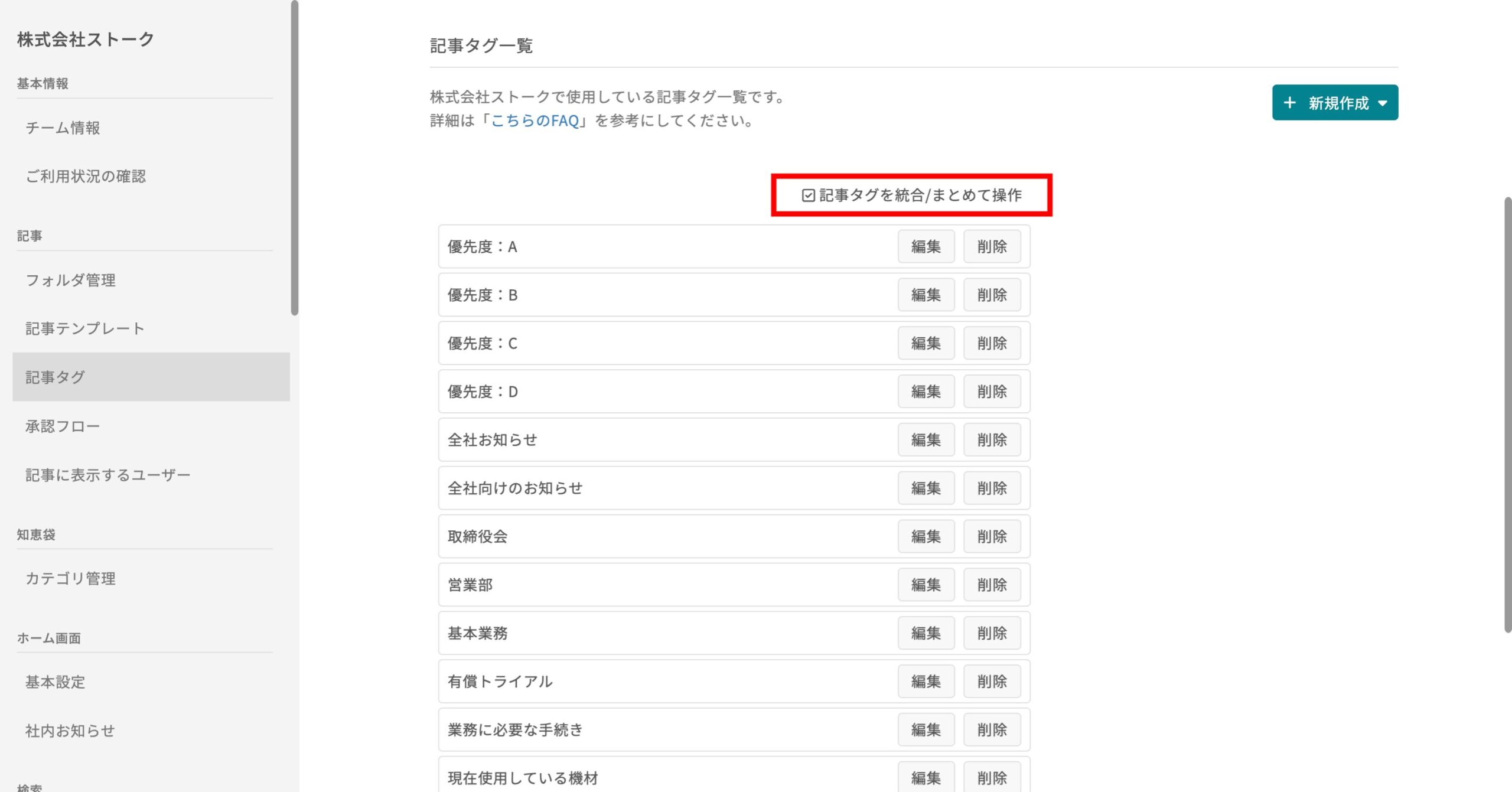 記事タグを編集・削除したい