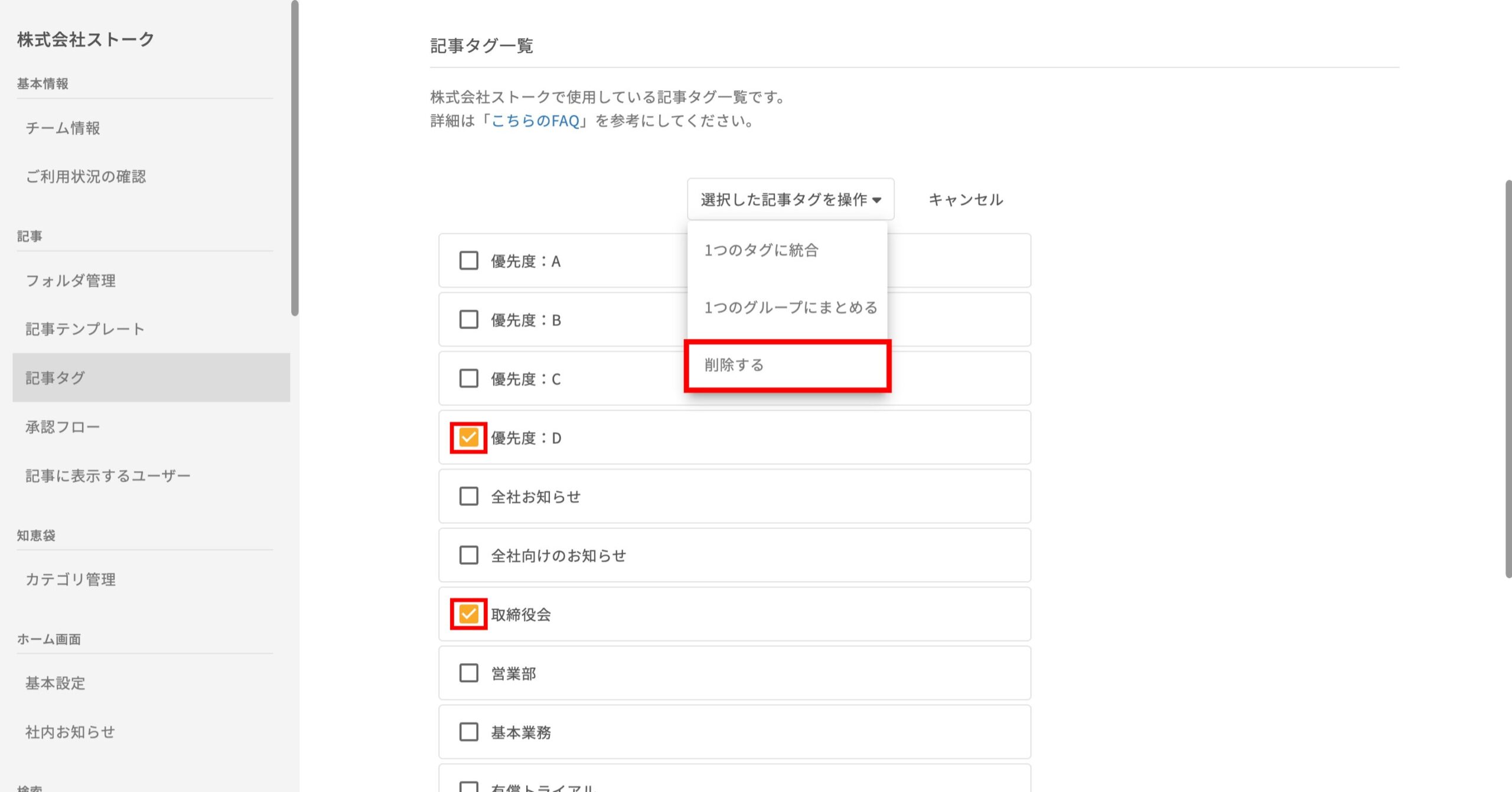 記事タグを編集・削除したい