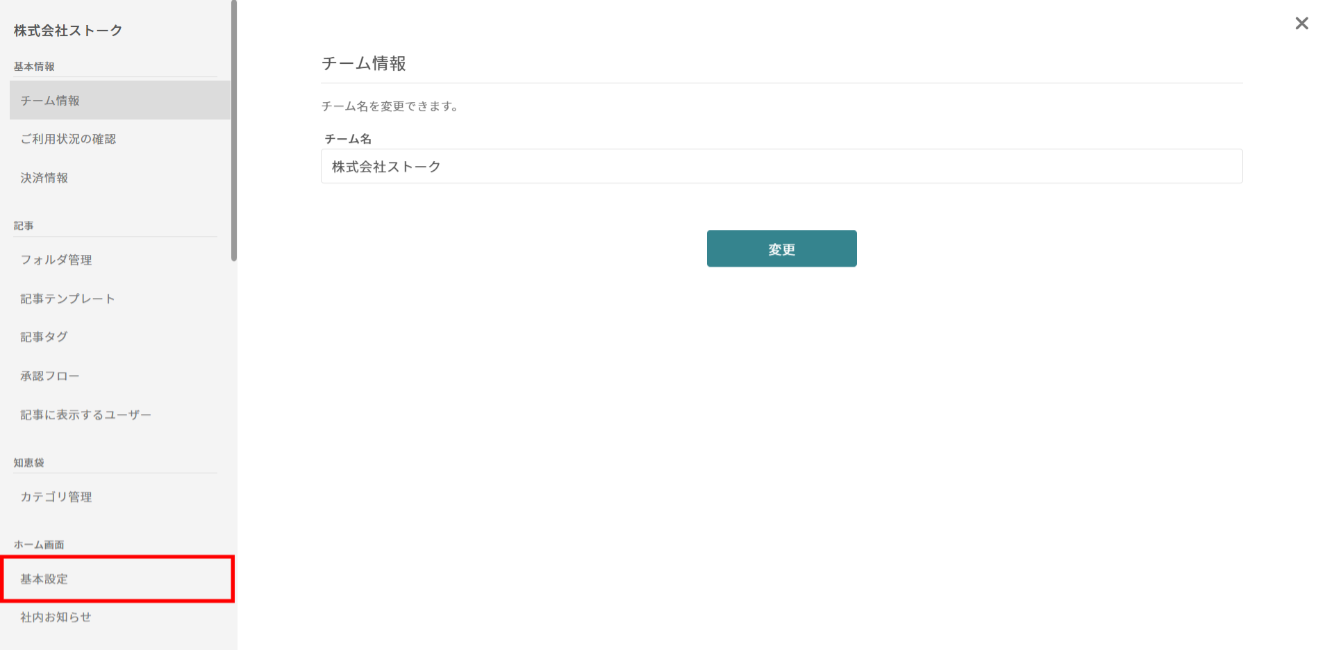 ナレカンのチーム管理画面