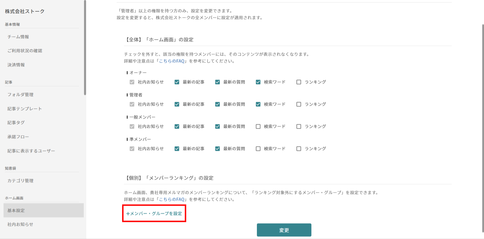 メンバーランキングの非表示設定画面
