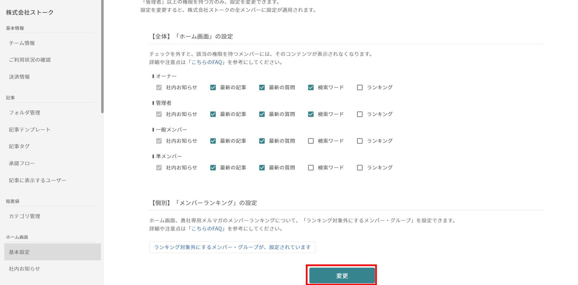ナレカンのチーム管理画面