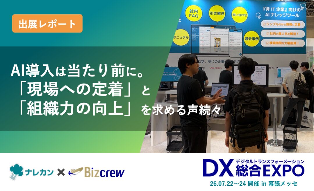 ナレカン展示会出展のお知らせ