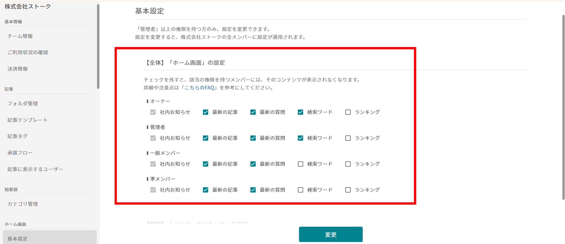 ホーム画面の最新の記事・質問、検索ワード、ランキングを非表示にしたい_3