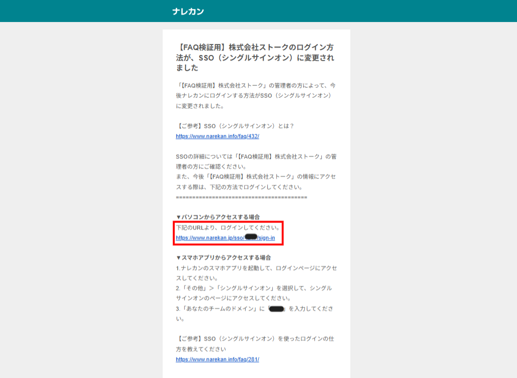 SSOログイン用URLが記載されたメール通知画面