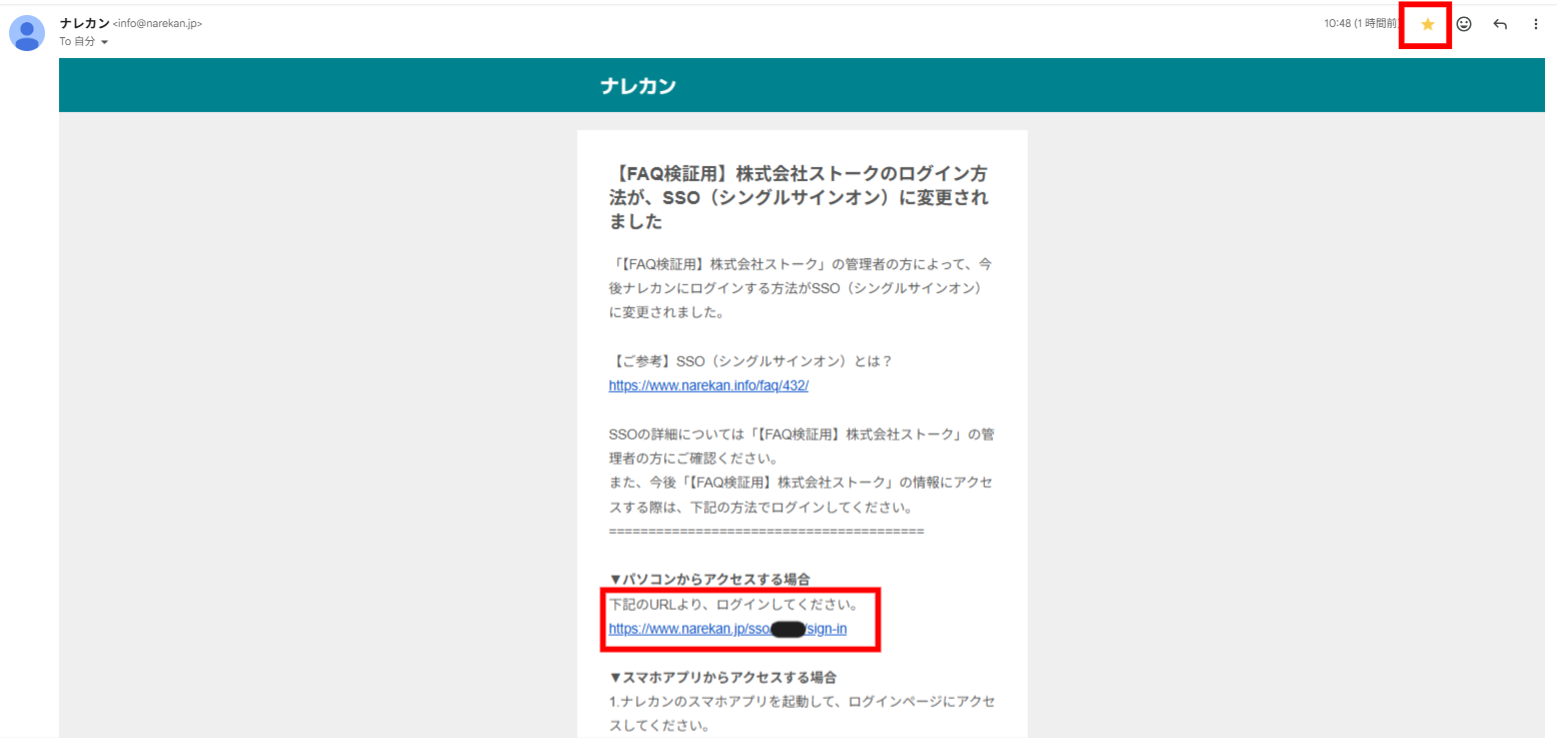 SSOログイン用URLが記載されたメール通知画面