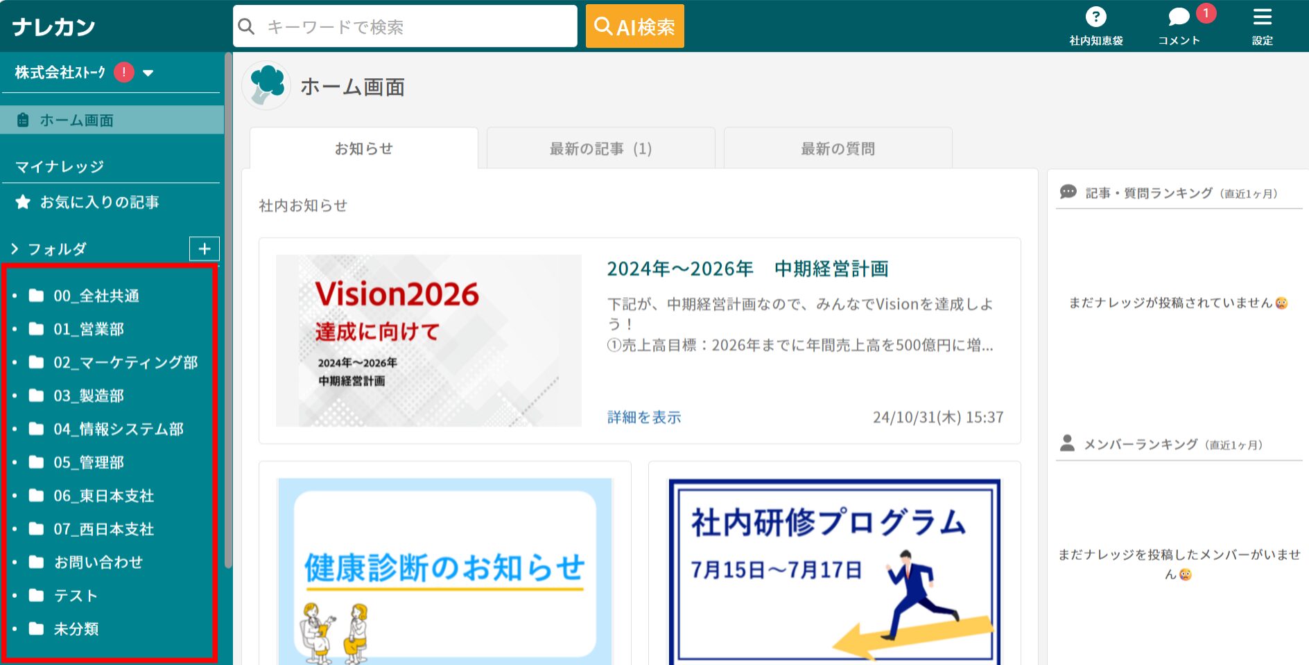 一般メンバーが所属しているフォルダを表示している画面