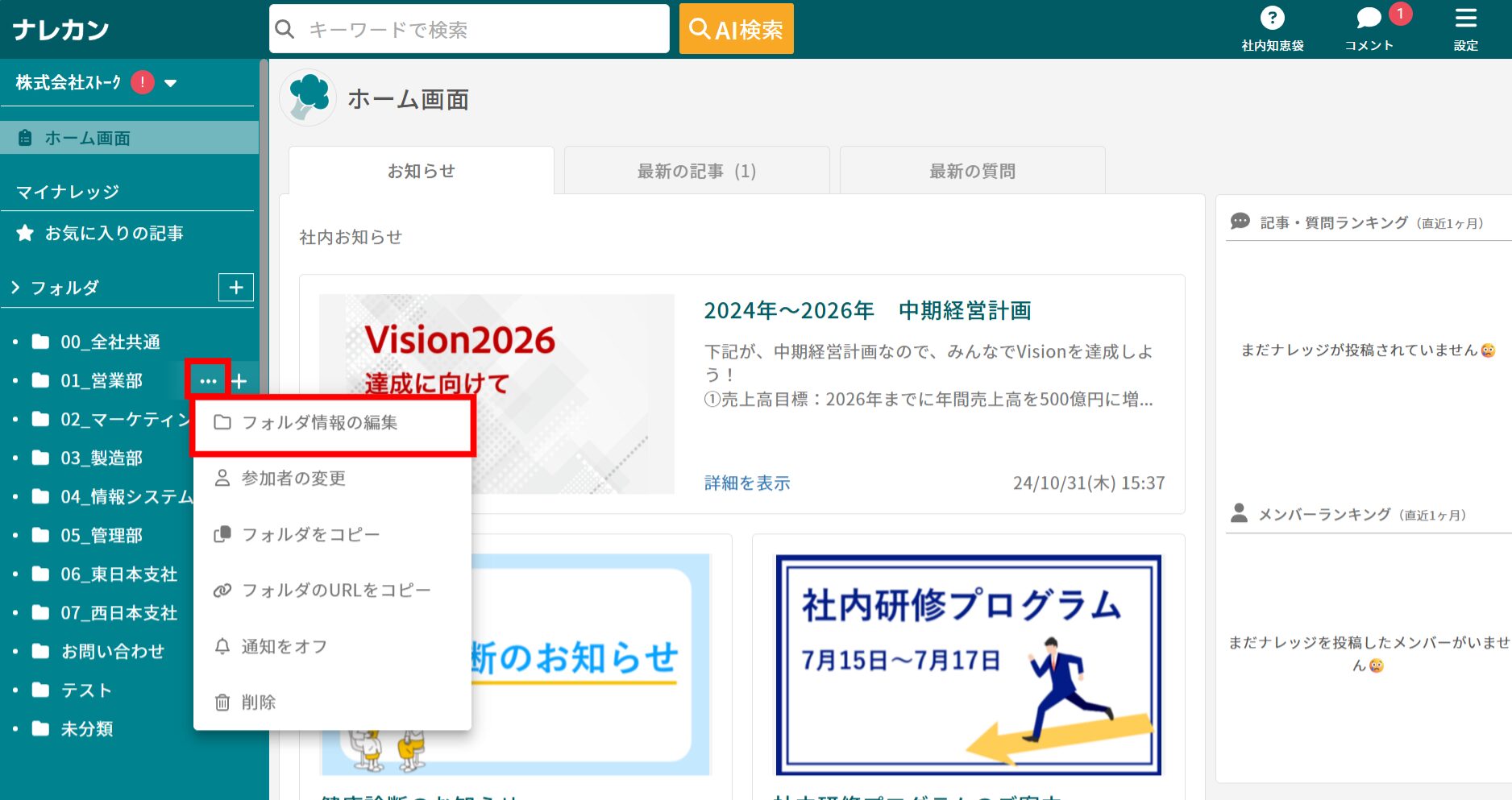 一般メンバーのフォルダアクセス範囲のイメージ画面