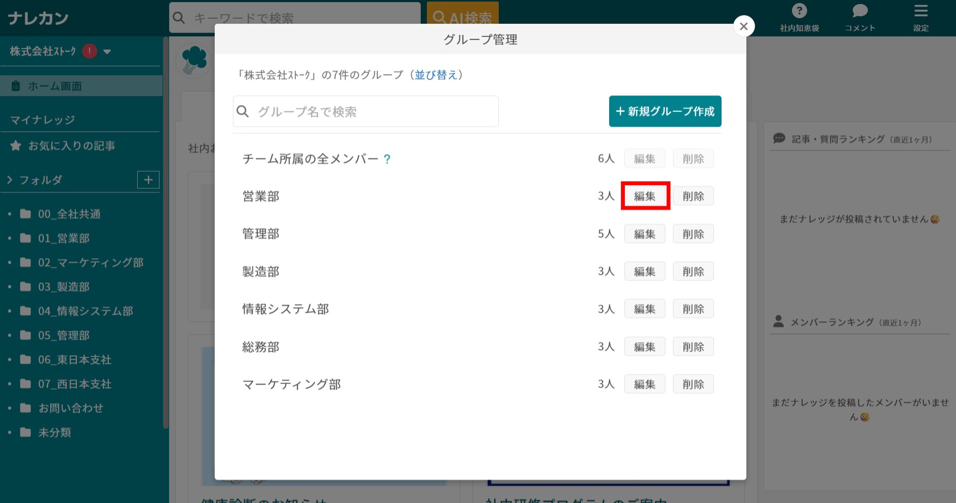 グループ一覧画面から対象グループを選択する画面