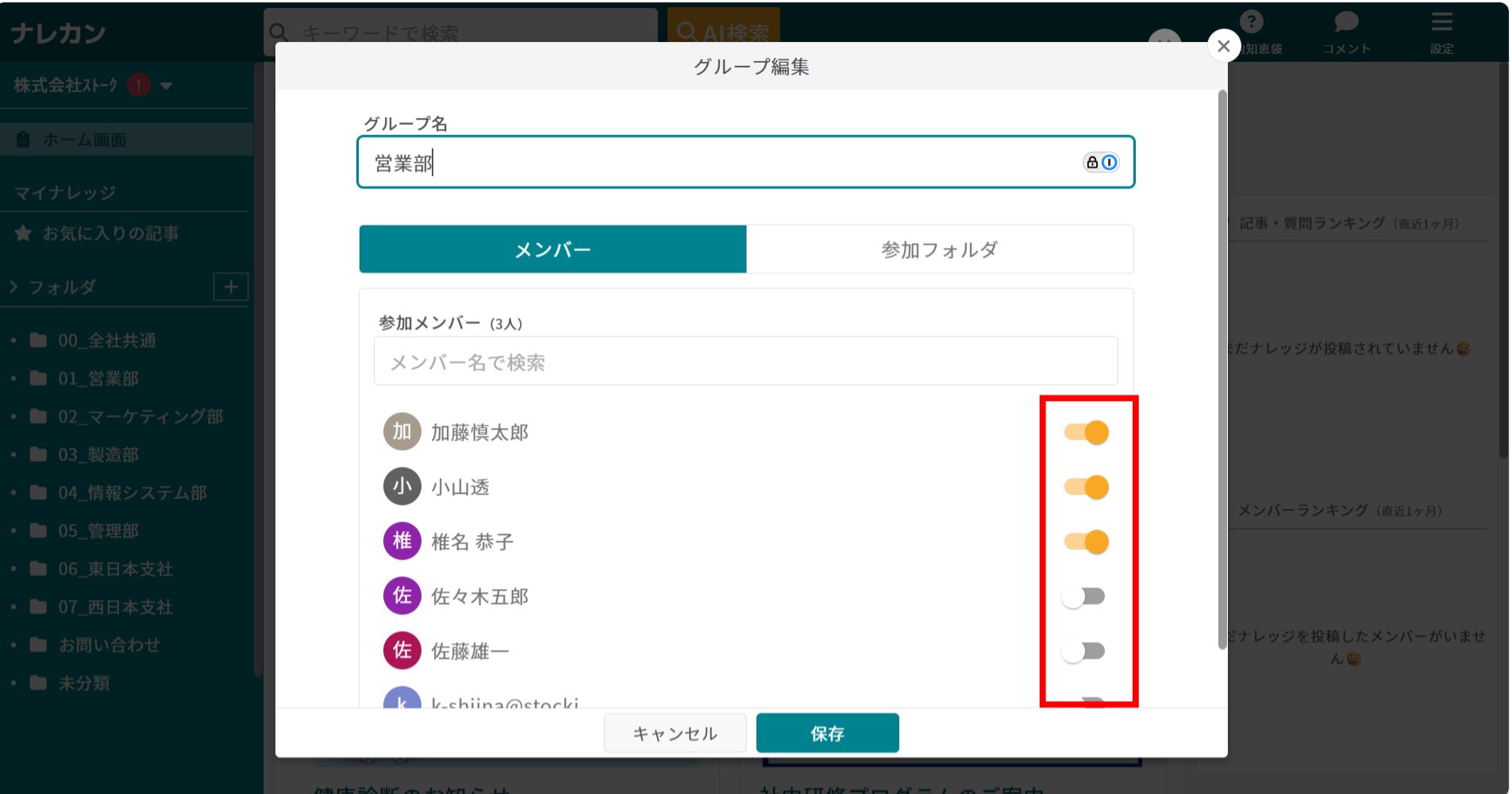 グループの所属ユーザーを変更・編集する画面