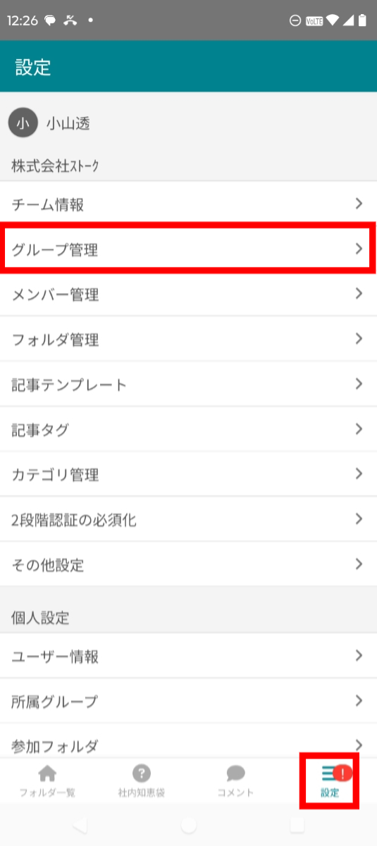 グループ管理から所属ユーザーを変更する画面1