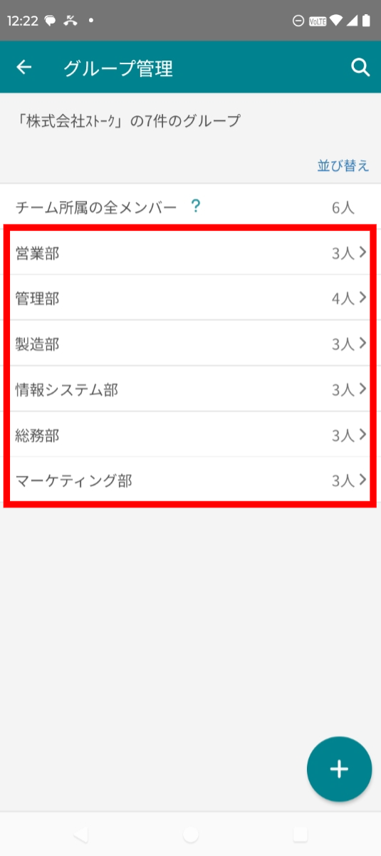 グループ管理から所属ユーザーを変更する画面2